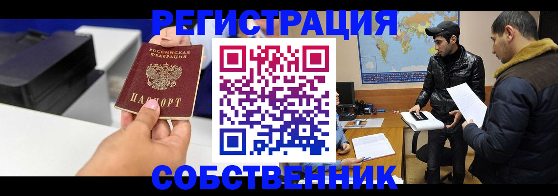 временная регистрация законно в Кушве